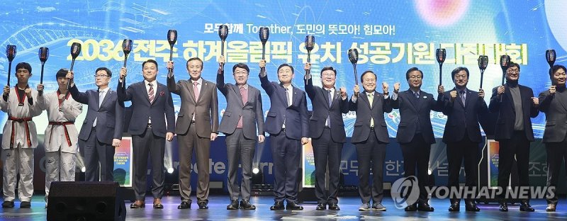 "2036 하계올림픽은 전주에서" (출처=연합뉴스)