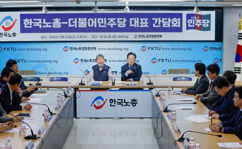 이재명 더불어민주당 대표가 21일 서울 영등포구 한국노동조합총연맹에서 열린 김동명 위원장을 비롯한 조합원들과의 간담회에서 모두 발언하고 있다. 2025.2.21/뉴스1 ⓒ News1 안은나 기자
