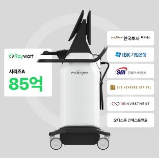레이와트, 85억 원 규모 시리즈A 투자 유치(레이와트 제공)