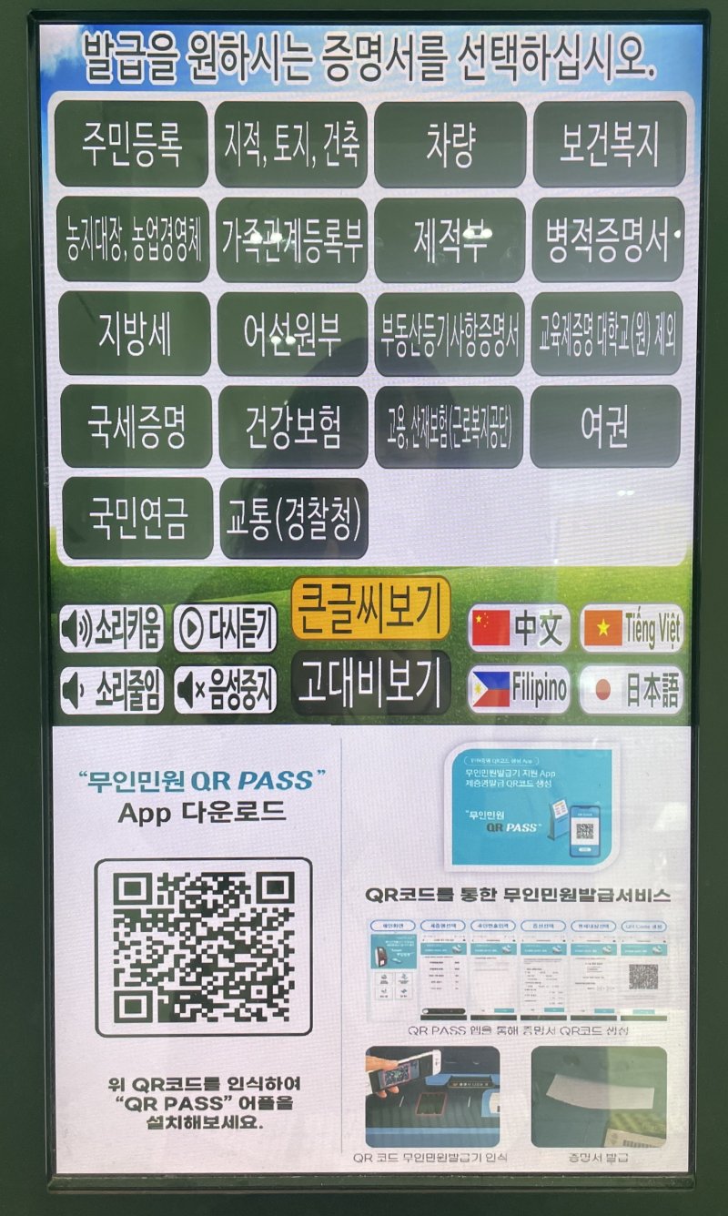 강원 춘천 퇴계동 행정복지센터에 설치된 무인민원발급기.(춘천시 제공, 재판매 및 DB금지)