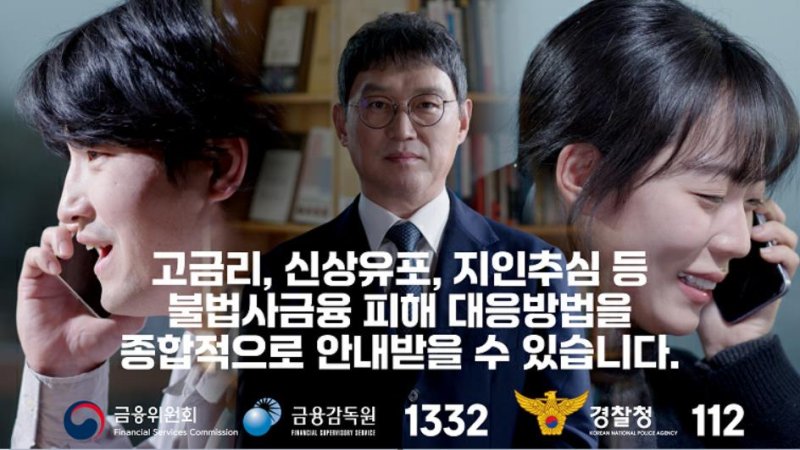 [서울=뉴시스]금융당국이 저신용자를 비롯한 취약계층을 표적으로 삼는 불법사금융 피해 확산을 막기 위해 집중 홍보를 실시한다고 27일 밝혔다. photo@newsis.com 2025.02.27.