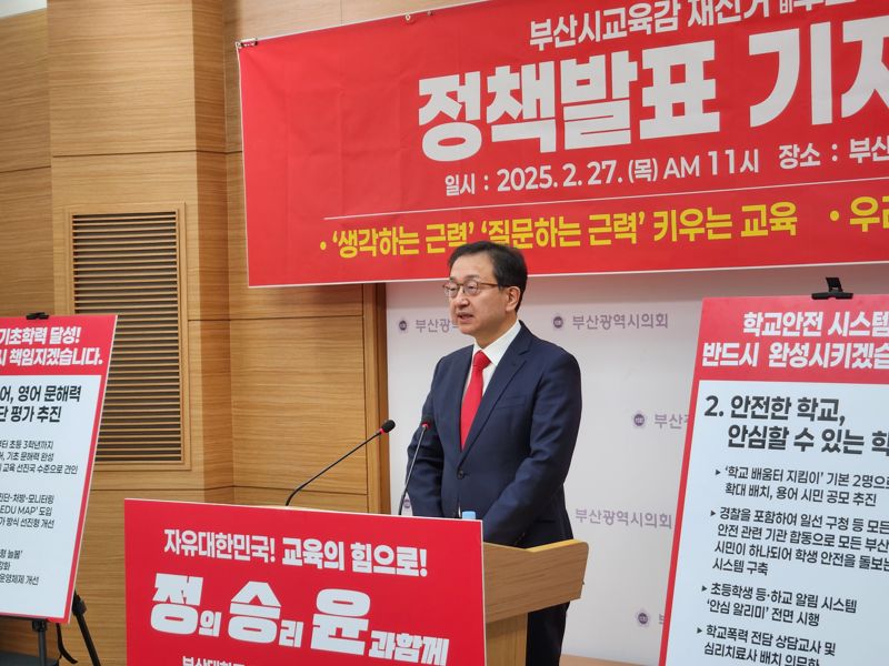 정승윤 부산시교육감 예비후보 1호 공약 ‘문해력•안전한 학교’