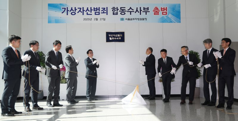 27일 서울 양천구 서울남부지방검찰청에서 가상자산범죄 합동수사부 출범식이 열리고 있다. 왼쪽부터 김수홍 남부지검 금조1부장, 추창현 형사6부장, 대검찰청 이응철 대변인, 구승모 반부패부장, 심우정 검찰총장, 남부지검 신응석 검사장, 이희동 1차장검사, 박건욱 가상자산범죄 합수부장, 안창주 금융증권범죄 합수부장. 사진=연합뉴스