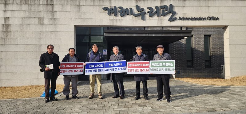 독립운동가 후손들이 지난 25일 독립기념관에서 김형석 독립기념관장 피켓을 들고 김 관장의 사퇴를 요구하고 있다.(독자제공. 재판매 및 DB금지) /뉴스1