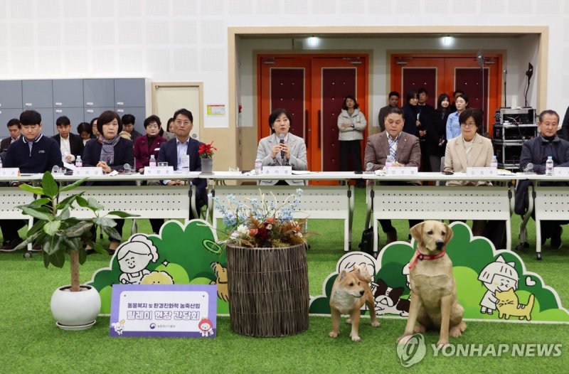 농식품장관, 동물복지·반려동물산업 육성 간담회 (출처=연합뉴스)