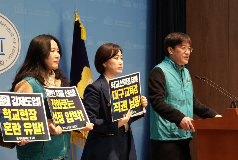 전교조 대구지부와 더불어민주당 백승아 의원실, 조국혁신당 강경숙 의원실이 27일 국회 소통관에서 기자회견을 열고 강은희 대구교육감 경찰 고발 배경을 밝히고 있다. (전교조 제공. 재판매 및 DB 금지)