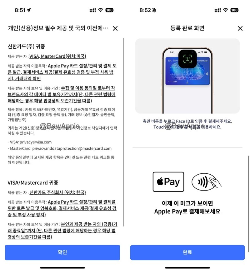 신한카드 애플페이 관련 약관 및 UI(아사모 카페 @BawAppie 갈무리) /뉴스1