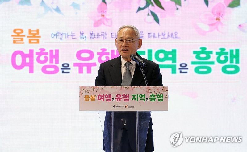 2025 여행가는 봄 대국민 여행캠페인 출범식 (출처=연합뉴스)