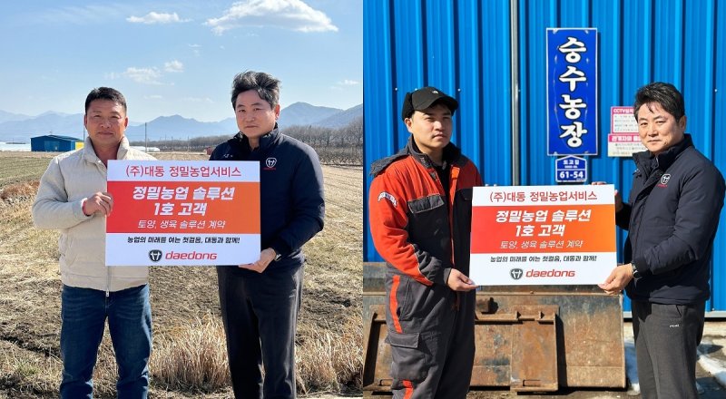 대동, 국내 최초 정밀농업 서비스 출시…1호 계약 체결 (출처=연합뉴스)