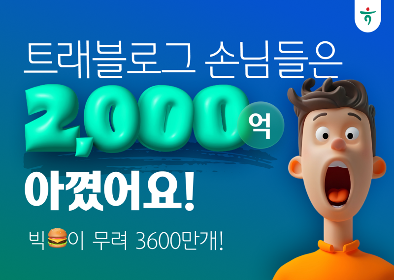 이 카드로 환전했더니 '빅맥 3600만개' 살 돈 아꼈다