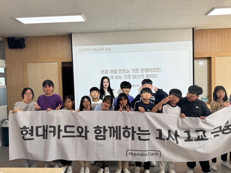 충남 공주 우성초등학교 학생들이 현대카드의 1사1교 금융교육을 수강한 후 기념사진을 촬영하고 있다. 사진=현대카드 제공