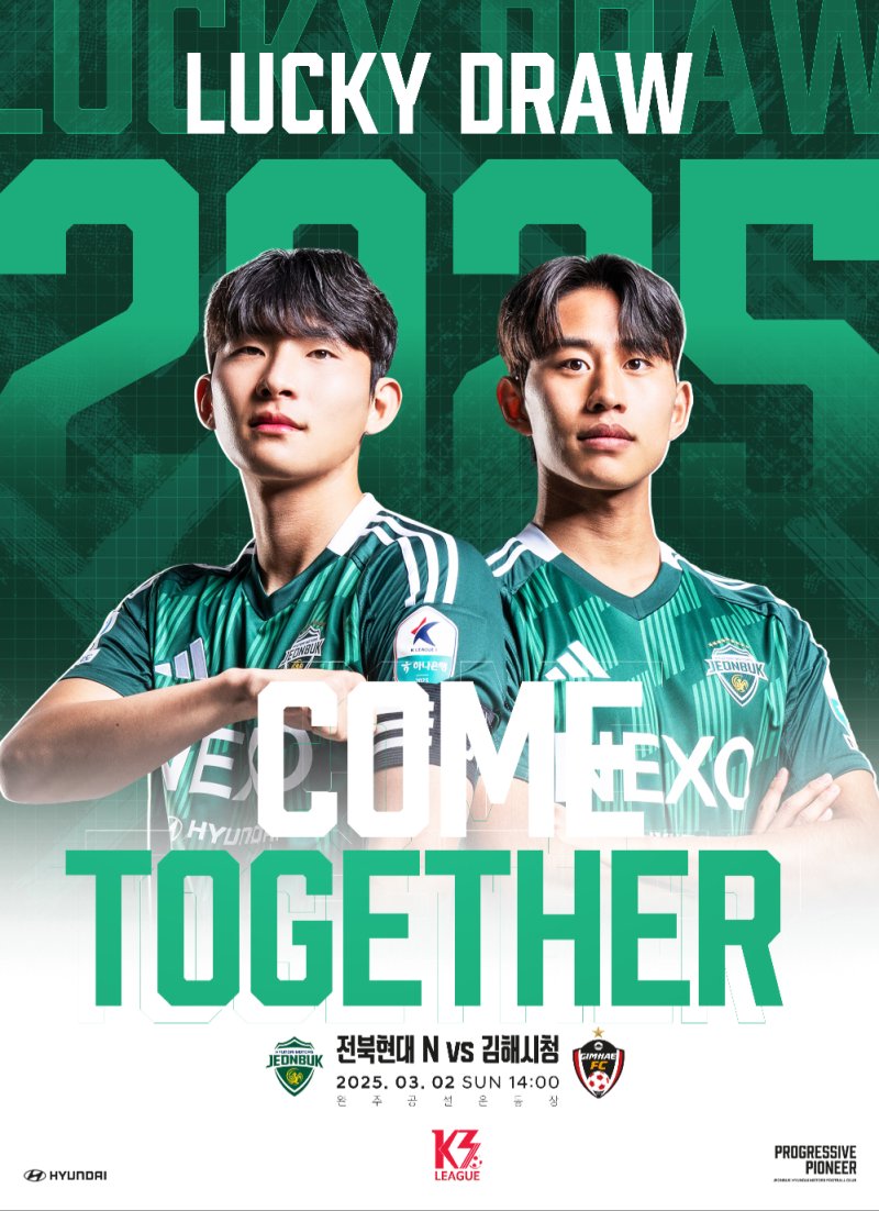 [완주=뉴시스] 전북현대 N팀, 2025 K3리그 홈개막전 포스터. *재판매 및 DB 금지