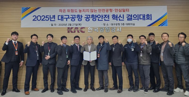 한국공항공사 대구공항이 27일 대구국제공항 대회의실에서 공항 재해예방 경각심 고취를 위한 '대구공항 공항 안전 혁신 결의대회'를 성황리에 개최했다. 한국공항공사 대구공항 제공