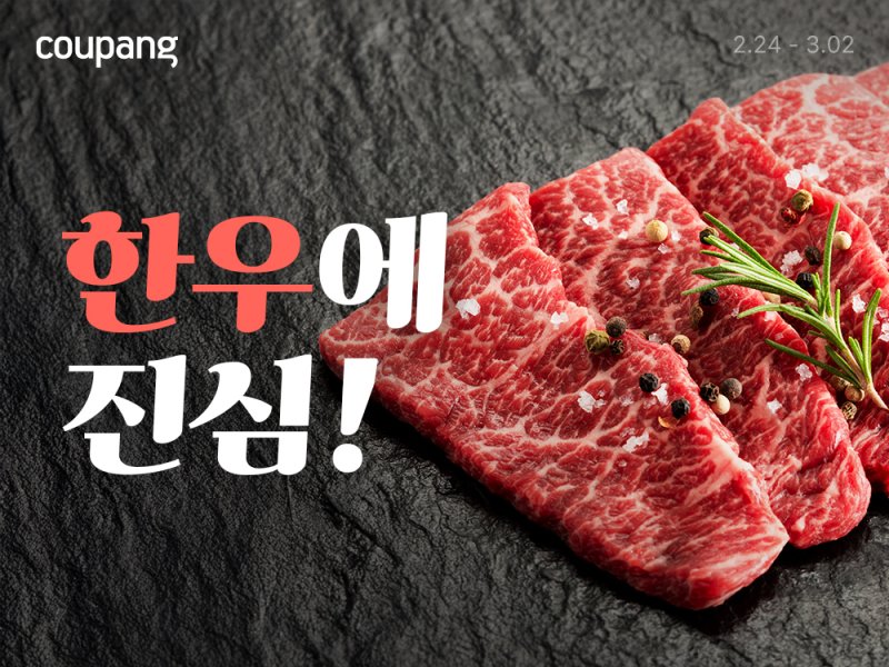 (쿠팡 제공).