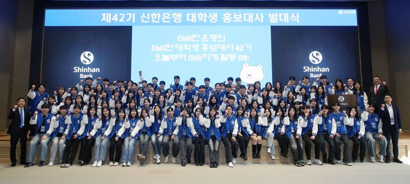 27일 서울시 중구 본점 20층 대강당에서 진행된 ‘제42기 신한은행 대학생 홍보대사 발대식’에서 신한은행 브랜드홍보그룹 김광재 부행장(첫줄 왼쪽 첫 번째)과 42기 신·대·홍 및 관계자들이 기념 촬영을 하고 있다. 신한은행 제공