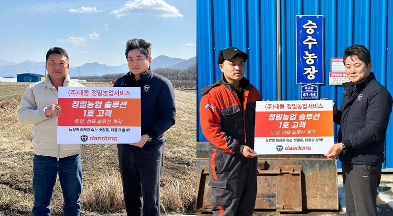 대동이 국내 최초로 정밀농업 솔루션 서비스 상용화에 나섰다. 첫 계약 고객으로 구례 영농조합법인 용지 양홍식 대표(왼쪽)와 순창에서 개인 농가를 운영 중인 한승수 씨가 1호 고객 기념 촬영을 진행하고 있다. 대동그룹 제공