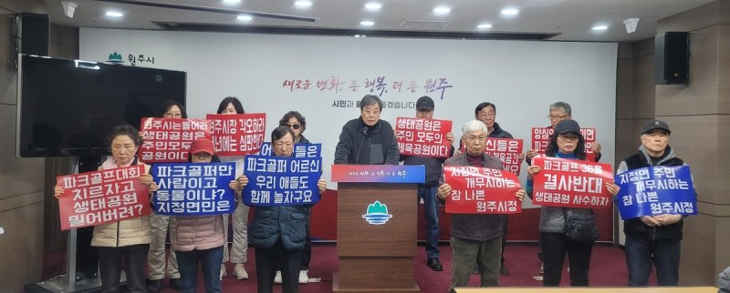 "아이부터 어른까지 세대 공유 생태공원을 빼앗지 마세요" (출처=연합뉴스)