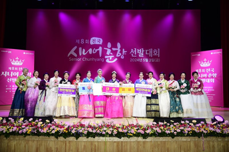 지난해 열린 제8회 시니어 춘향 선발대회에서 수상자들이 기념 촬영을 하고 있다.(남원시 제공. 재판매 및 DB 금지)/뉴스1