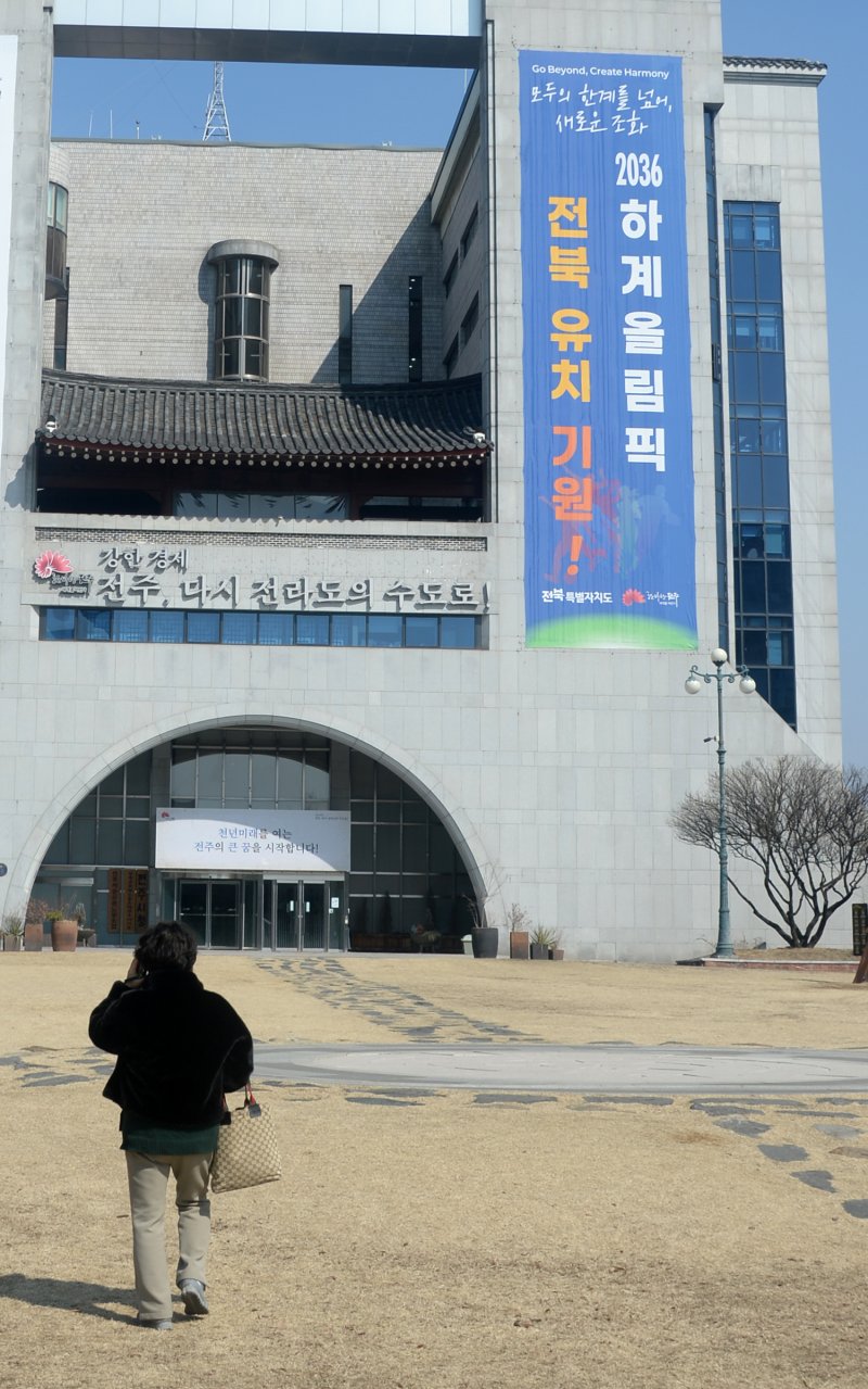 [전주=뉴시스] 김얼 기자 = 2036 하계올림픽대회 유치신청도시 결과 발표를 하루 앞둔 27일 전북 전주시 전주시청에 대형 선수막이 걸려 있다. 2025.02.27. pmkeul@newsis.com