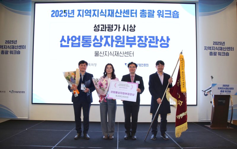 목성호 특허청 차장(왼쪽 세번째)이 울산지식재산센터에게 시상한 뒤 기념촬영을 하고 있다.(특허청 제공.재판매 및 DB금지)/뉴스1