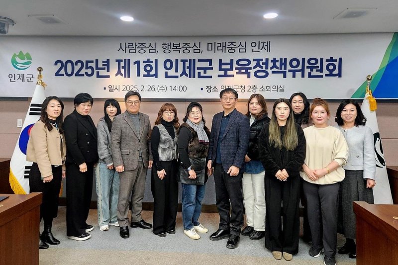 인제군 보육정책위원회 (출처=연합뉴스)