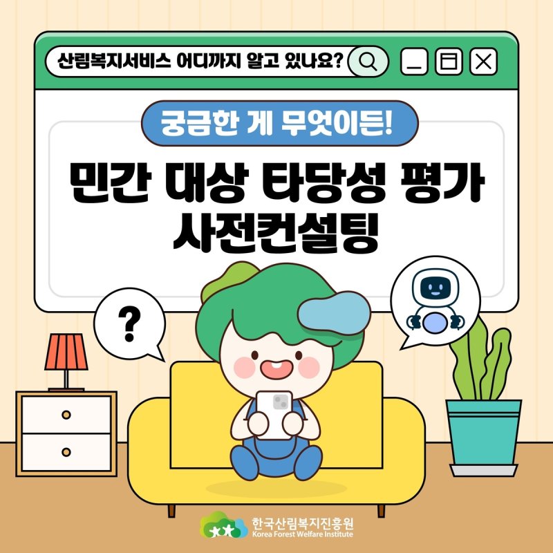 민간 대상 타당성 평가 사전 컨설팅 카드뉴스 (출처=연합뉴스)
