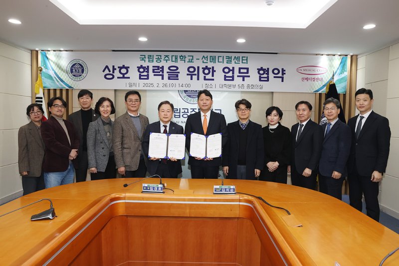 지난 26일 공주대에서 임경호 공주대총장(왼쪽 여섯번째)과 김의순 유성선병원장(오른쪽 여섯번째)이 ‘교류 협력 및 상호 발전’을 위한 업무 협약을 맺은 뒤 기념사진을 찍고 있다. (선메디컬센터 제공. 재판매 및 DB금지) /뉴스1