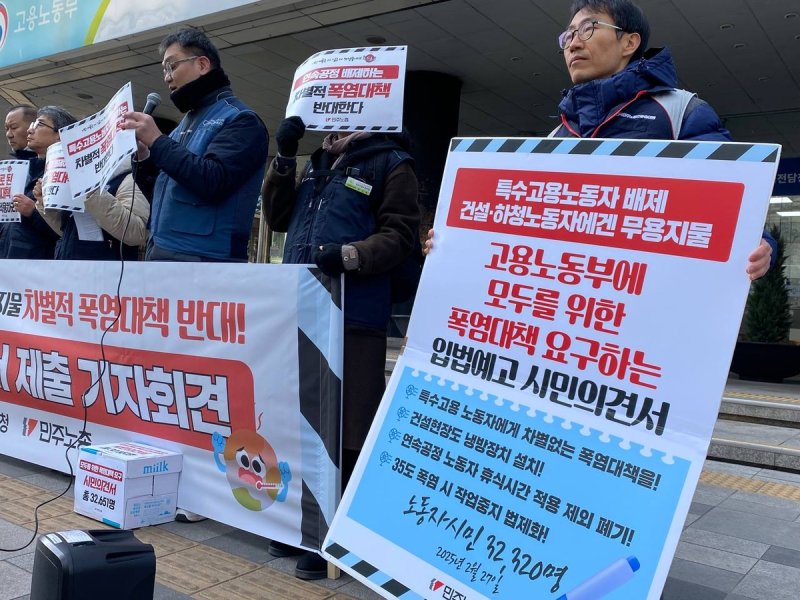민노총 "'폭염 취약노동자' 배제 정부 개정안 반대 의견서 제출" (출처=연합뉴스)