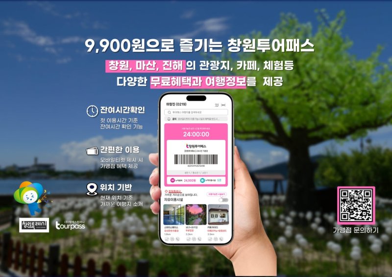 창원투어패스 출시 (출처=연합뉴스)