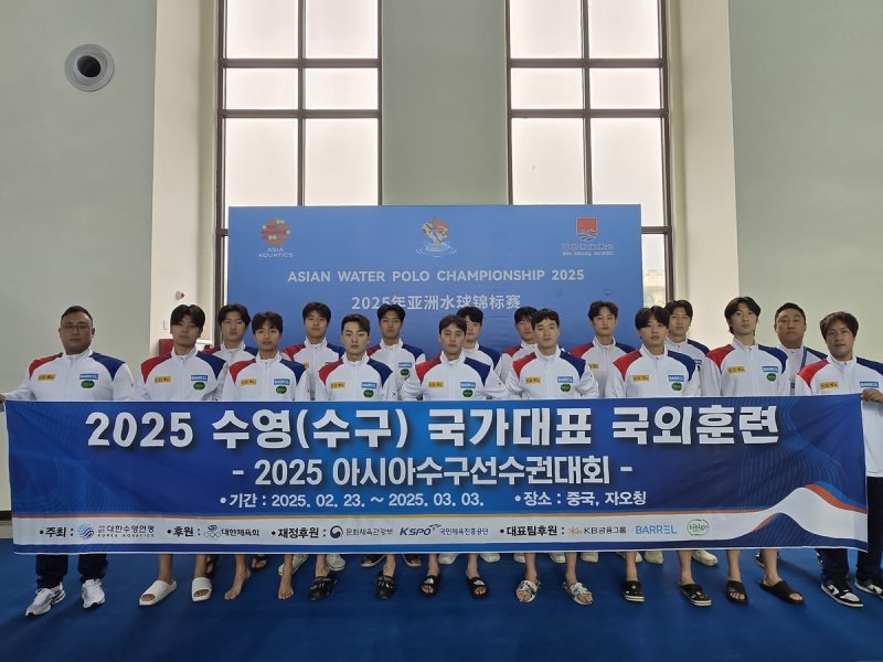 아시아선수권대회에 참가 중인 한국 남자 수구대표팀. (출처=연합뉴스)