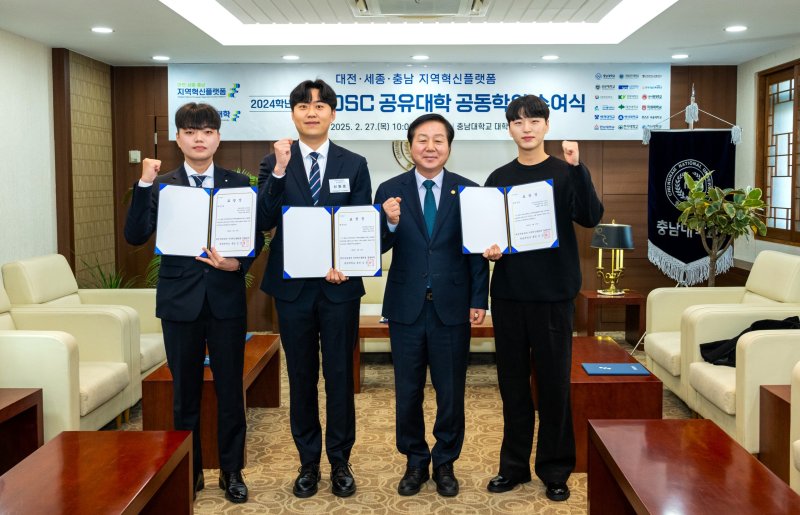 [대전=뉴시싀] 'DSC 공유대학 2024년 전기 공동학위 수여식' 기념촬영. (사진=충남대 제공) 2025.02.27. photo.newsis.com *재판매 및 DB 금지