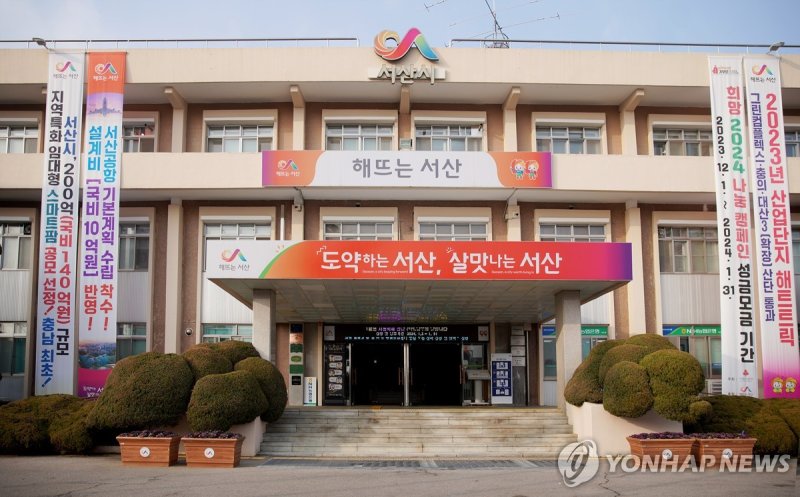 서산시청 (출처=연합뉴스)