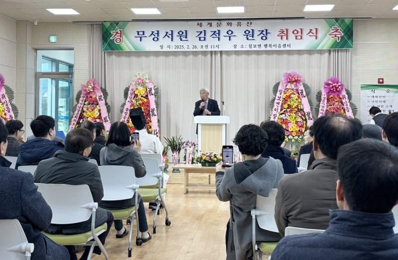 유네스코 세계문화유산인 정읍 무성서원 원장에 김적우 전 전북서남상공회의소 회장이 취임했다. 김적우 원장이 취임사를 하고 있다.(정읍시 제공. 재판매 및 DB금지)2025.2.27/뉴스1
