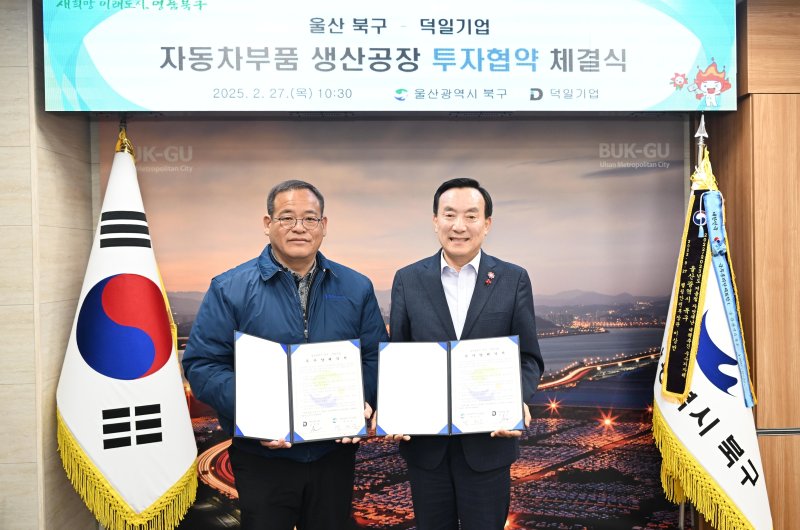 박천동 북구청장(오른쪽)과 덕일기업 김경섭 대표(왼쪽)가 투자양해각서에 서명 후 기념촬영을 하고 있다.(울산 북구 제공. 재판매 및 DB 금지) /뉴스1