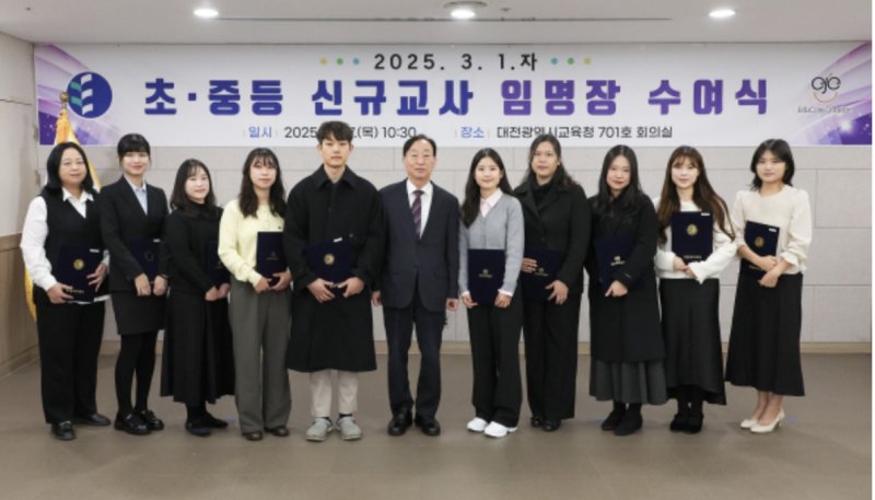 설동호 교육감(가운데)이 27일 대전교육청에서 열린 신규 교사 임명장 수여식에서 교사들과 기념촬영을 하고 있다. (대전교육청 제공. 재판매 및 DB금지) /뉴스1