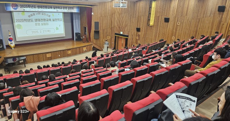대구교육청은 27일 '생태전환교육 실천학교'를 지난해보다 15개교 많은 160개 학교로 확대 운영한다고 밝혔다. 사진은 생태전환교육 실천학교 운영 설명회. (대구교육청 제공. 재판매 및 DB 금지)