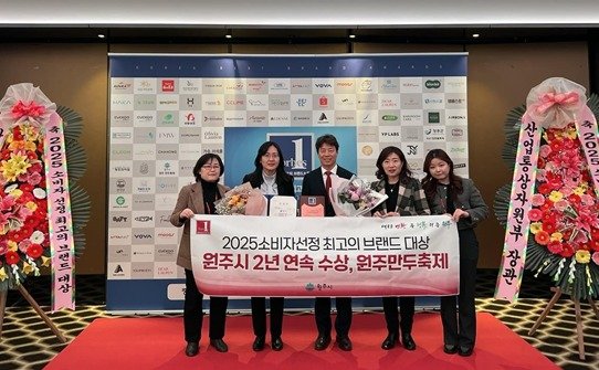 강원 원주시가 27일 더 플라자 호텔 서울에서 열린 '2025 소비자선정 최고의 브랜드 대상'의 지역음식문화축제 부문 대상을 받은 가운데, 이날 시 관계자들이 기념 사진을 촬영하고 있다. (원주시 제공. 재판매 및 DB금지)2025.2.27/뉴스1