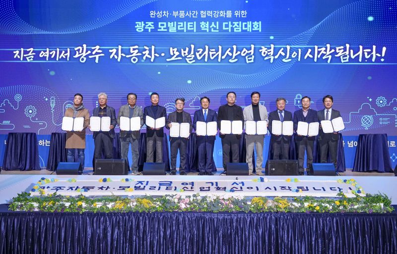 광주 자동차·모빌리티 산업 혁신 시작된다
