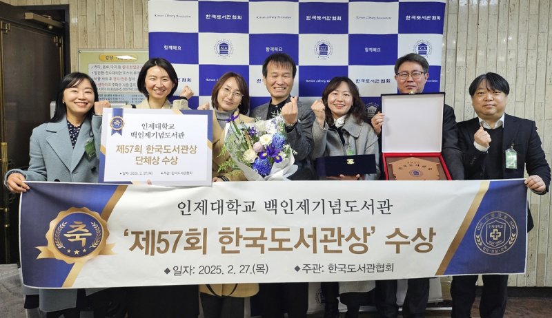 인제대 백인제기념도서관 제57회 한국도서관상 수상 (출처=연합뉴스)