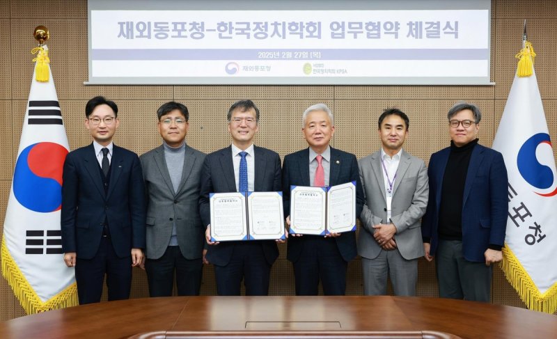 동포청-한국정치학회, 업무협약 체결 (출처=연합뉴스)