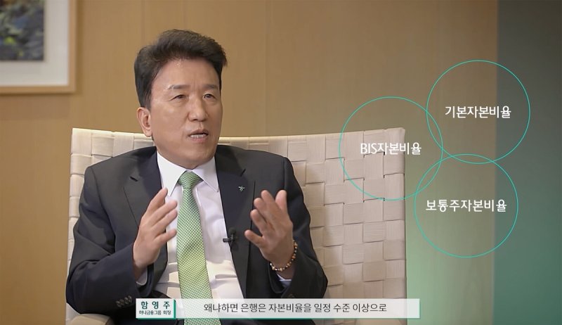 20일 하나금융지주의 외국인 주주 절반 이상이 함영주 회장의 연임을 지지한 것으로 집계됐다. 하나금융그룹 제공