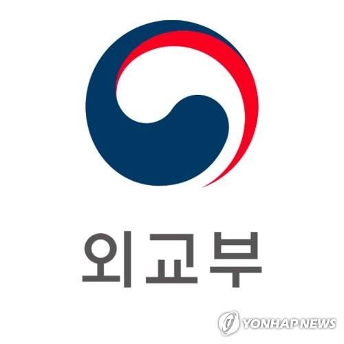 외교부 (출처=연합뉴스)