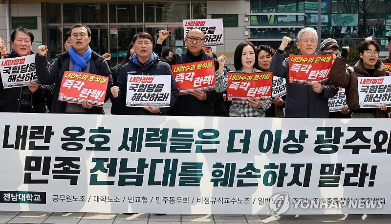 전남대에서 열린 윤 대통령 파면 촉구 집회 (출처=연합뉴스)