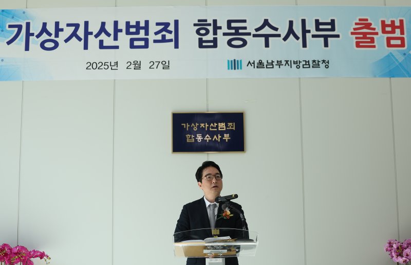 심우정 검찰총장이 27일 서울남부지방검찰청에서 열린 가상자산범죄 합동수사부 출범식에서 발언하고 있다. 연합뉴스
