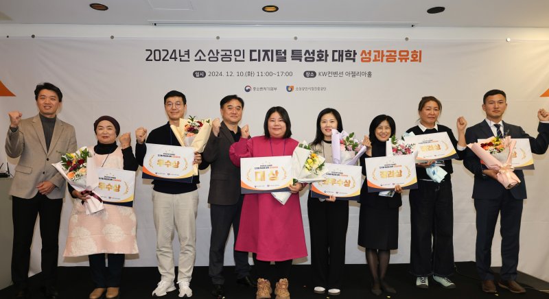 소상공안시장진흥공단이 지난해 12월 10일 대전 KW컨벤션에서 개최한 '디지털 특성화대학 성과공유회'에서 참석자들이 기념촬영을 하고 있다. 소진공 제공