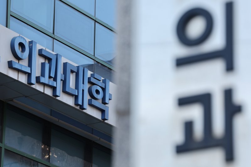 서울의 한 의과대학의 모습. 2025.2.23/뉴스1 ⓒ News1 신웅수 기자