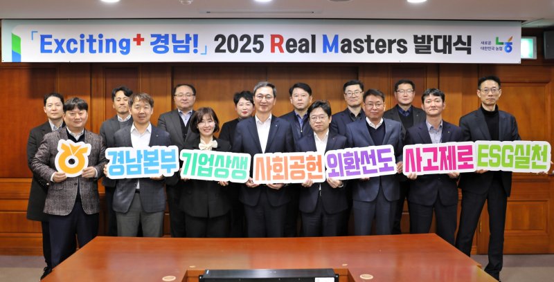 [창원=뉴시스]NH농협은행 경남본부, 2025년 기업금융 新비전 선포.(사진=경남농협 제공) 2025.02.27. photo@newsis.com *재판매 및 DB 금지