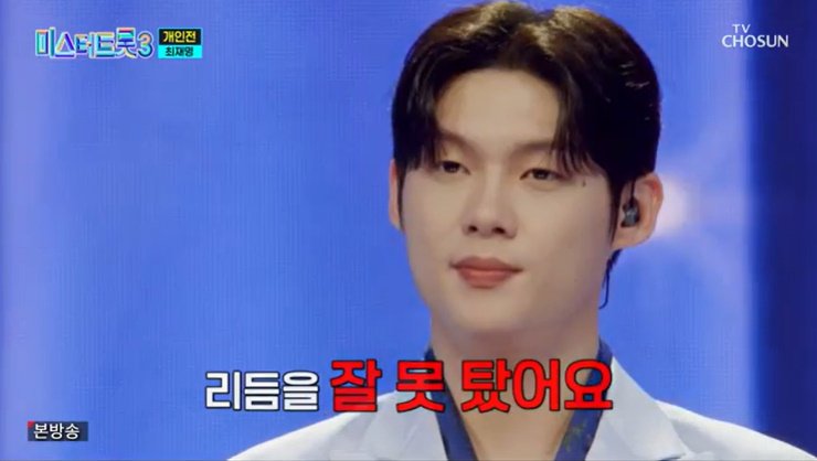 최재명, "리듬 못 탄다" 김용임에 지적받아…진성은 '호평'