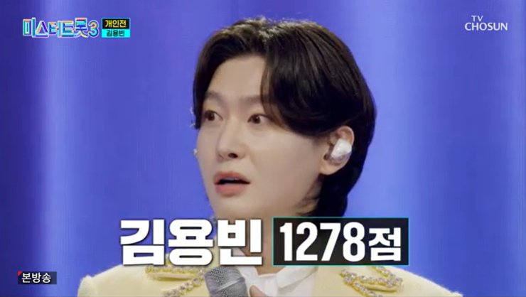 김용빈, 22년 차 내공 느껴진 무대…"대스타 될 상" 극찬