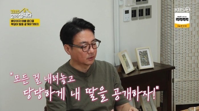 윤다훈, 미혼부 고백 회상…"딸 결혼식 내가 더 울어" [RE:TV]